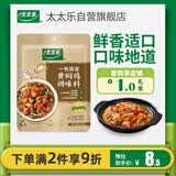 太太乐复合调味料 黄焖鸡 复合调味料 一料多用 调料酱  100g