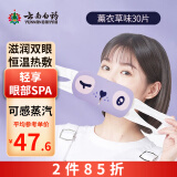 云南白药热敷蒸汽眼罩缓解眼部疲劳一次性自发热护眼贴大学生男女士遮光黑眼圈睡眠泰邦眼部保健 薰衣草味30片