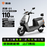 雅迪灵眼01电动摩托车【高端电摩爆款】72V38Ah超长续航1500W大动力双碟高速两轮官方电瓶车索罗灰