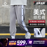 准者篮球无畏排扣裤男春夏薄款宽松运动裤美式针织卫裤秒脱束脚长裤子 灰/白【全开扣束脚】 XL
