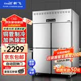 新飞 （Frestec）四门冰箱商用大容量冷藏冷冻双温立式不锈钢保鲜柜冰箱酒店四开门冰箱商用厨房保鲜风冷六门冰柜 旗舰铜管900升丨上冷藏下冷冻丨-20℃