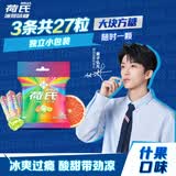 荷氏薄荷糖 什锦水果味三条装 9粒*3条 (102g) 清爽 糖果休闲零食