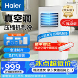 海尔移动空调 小1匹 智能可移动 单冷型 独立除湿 家用厨房一体机 立式 免安装 便携式 小1匹KY-15YD/B1