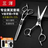 三洋理发剪刀【套装】专业美发平牙剪发廊家庭专用刘海打薄剪头发剪刀