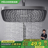 四季沐歌（MICOE）增压淋浴花洒喷头 顶喷花洒头 淋浴花洒大喷头 淋浴莲蓬头M-HS5Q