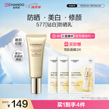 自然堂美白修颜防晒乳SPF40PA+++40mL通勤防晒霜女士护肤品