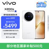 vivo X200s 16GB+1TB 直白 国家补贴 蔡司超级潜望长焦 湿手秒开超声波指纹 拍照 AI手机