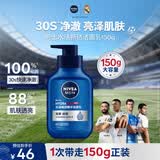 妮维雅男士专用洗面奶150g温和清洁水活畅透精华洁面男士护肤送男友