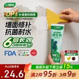 三棵树漆补墙膏防水防潮墙面修补膏墙皮脱落腻子膏家用乳胶漆墙面修复涂料