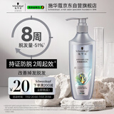 施华蔻（Schwarzkopf）防脱固发洗发露400ml  控油防脱发 固发防断发掉发女士新老包装