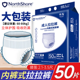 NORTHSHORE成人拉拉裤老人用纸尿裤老年人专用尿不湿男女通用一次性 L码50片