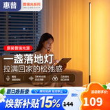 惠普普瑞护眼语音控制三色立式落地氛围灯卧室床头灯护眼阅读灯
