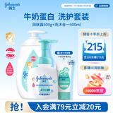 强生婴儿牛奶洗发水沐浴露二合一400ml+身体乳500g保湿润肤乳洗护套装