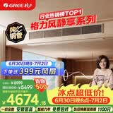 格力中央空调 风静享1.5匹风管机 一级能效 纯铜管FJR3.5Pd/Cb4Nh-N1 一价全包 精工安装