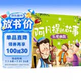 乐观幽默（阿凡提的故事）大图大字我爱读系列注音版儿童经典童话睡前故事绘本3-6岁幼儿园故事书中班大班阅读幼儿书籍连环画带拼音的图书
