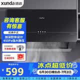 迅达（XUNDA）抽排中式吸油烟机家用小尺寸户型出租房700mm长一级能效按键控制 YZ1