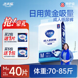 老来福 成人纸尿裤 老年人尿不湿 男女士通用老人产妇尿裤 【日用型】M码-单包40片