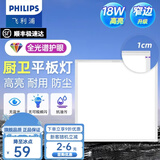飞利浦（PHILIPS）LED集成吊顶灯平板灯厨房灯卫生间浴室灯面板灯厨卫铝扣板灯具 【全光谱窄边】18W中光300×300