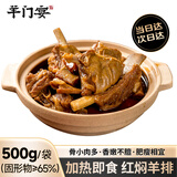 羊门宴红焖羊排500g/袋 冷冻羊排 半成品预制菜 烧烤食材清真源头直发