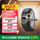 倍耐力汽车轮胎防爆胎225/50R17 94W 新P7 (R-F)(MOE)原配奔驰C