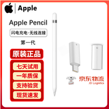 苹果Apple Pencil 一代/二代 苹果手写笔二手苹果手写笔/电容笔/触控笔二手平板电脑配件 苹果一代手写笔【iPad10-11代适用】99新