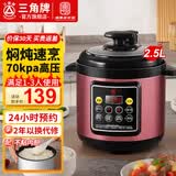 三角牌（Triangle） 2.5升电压力锅小容量1-2-3人迷你高压锅小型智能家用多功能电饭锅电饭煲 2.5L -不粘锅内胆