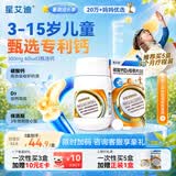 星艾迪【赠疗效险】儿童钙片儿童4-17岁碳酸钙d3钙片3-15岁补钙儿童钙片6-18岁碳酸钙d3咀嚼片（Ⅱ）48粒/盒