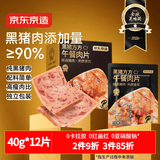 京东京造【12包】黑猪午餐肉480g儿童0添加早餐火腿片火腿肠独立片装零食
