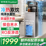 荣事达2025新款茶吧机净水器直饮机一体机冷热饮水机净饮机家用高端客厅用立式全自动上水 接自来水过滤 冷热型【五级RO反渗透】无需安装丨额外配原水桶