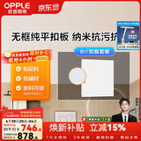 欧普照明 4㎡ 5㎡ 6㎡平米集成吊顶铝扣板 吊顶 厨房卫生间吊顶铝扣板套餐 6㎡【无边雅白】方板-含辅材