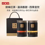 小罐茶园流金系列凤庆滇红&生态金骏眉茶叶2罐组合120g