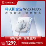 科沃斯（ECOVACS）窗宝擦窗机器人W2S PLUS自动擦玻璃喷水湿擦家用擦窗高层户外擦窗户神器