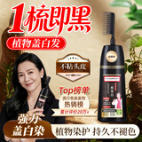 同仁堂染发膏剂一梳盖白染发梳 植物无刺激不沾头皮 男女士专用 棕黑色