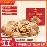 好想你每日坚果薄皮手剥核桃特级原味大仁干果新疆地方特产纸皮核桃200g