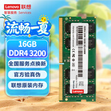 联想（Lenovo）16GB  DDR4 3200 笔记本内存条  