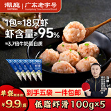 潮庭潮汕手打虾滑低脂95%虾含量100g*5袋 儿童早餐轻食减脂餐生鲜火锅