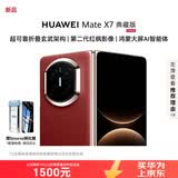 华为（HUAWEI）Mate X7 典藏版 16GB+512GB寰宇红 麒麟9030Pro 折叠玄武架构 红枫影像折叠屏手机【赠钢化膜】