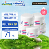 boiron宝弘金盏花冰淇淋面霜20g*5瓶 宝宝儿童婴儿面霜敏感肌滋润保湿