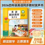 孩悦星空四年级上下册英语同步课堂发声书26新教材人教版点读有声学习机