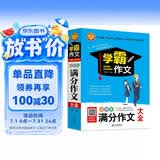 初中生满分作文大全 加厚大开本 扫码名师视频讲解 初一二三初中生优秀作文书大全 七八九年级作文辅导书 小学作文系列