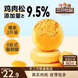 三只松鼠肉松饼1000g 黄金肉松饼早餐代餐休闲零食办公室点心量贩送礼