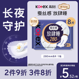 高洁丝【长夜呵护】蚕丝感放肆睡卫生巾280mm8片日用夜用姨妈巾京东自营