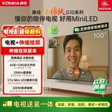 康佳电视 100G10 100英寸【安装版】4+128GB Mini LED电视机 576分区【伸缩挂架送装一体】