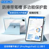 MAGUS适用荣耀平板gt2pro保护套magicpad3 12.5英寸保护壳带笔槽亚克力全包防摔旋转手写笔套装蓝
