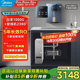 美的（Midea）直饮加热制冷净水器套装【白泽1000G+管线机239D】厨下式0阻垢剂智能龙头 RO反渗透家用一体净饮机