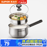 苏泊尔（SUPOR）304不锈钢奶锅0涂层安全健康婴儿辅食锅复合底家用一人食汤锅煮粥 304不锈钢奶锅【带蒸格】 16cm