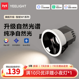 Yeelight智能筒射灯W1防眩无主灯天花板客厅过道走廊嵌入式led照明灯具 射灯W1-10W-Ra97-开孔75-78mm