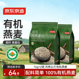 京东京造 有机燕麦片礼盒2kg高蛋白膳食纤维高蛋白送礼佳品
