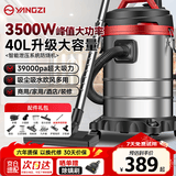 扬子家用吸尘器峰值3500W大功率商用车用工业装修开荒美缝保洁酒店地毯办公大吸力干湿吹多用40L大容量