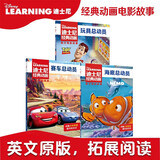 迪士尼经典动画英文电影故事海底总动员+玩具总动员+赛车总动员（共3册）英文英语漫画故事绘本音频教学中文注释 同步小学英语课本